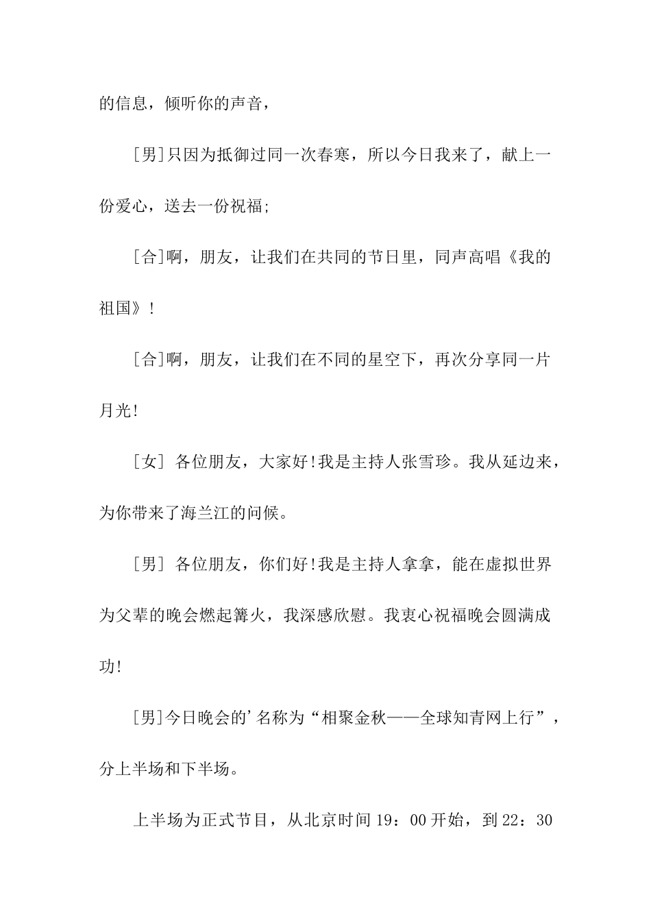 联谊晚会主持词开场白_第2页