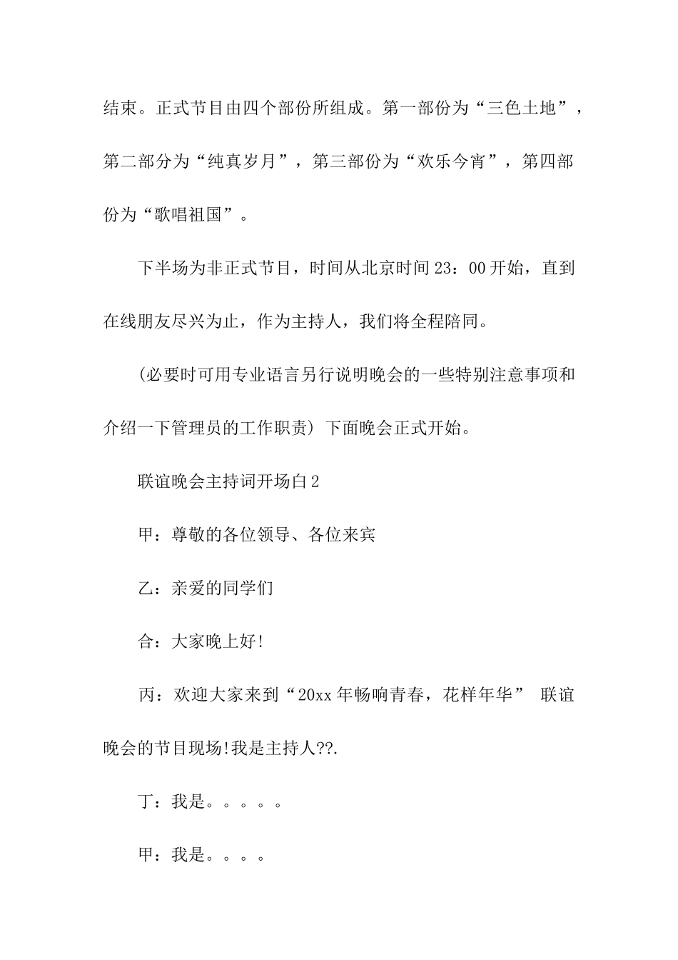 联谊晚会主持词开场白_第3页
