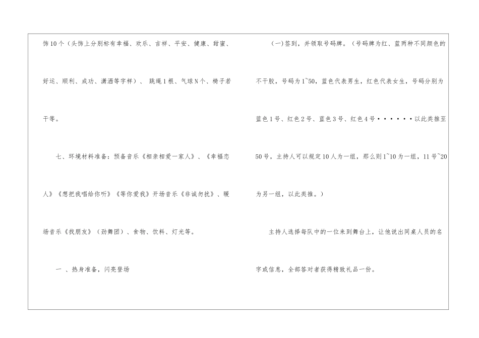 联谊活动策划书参考_第2页
