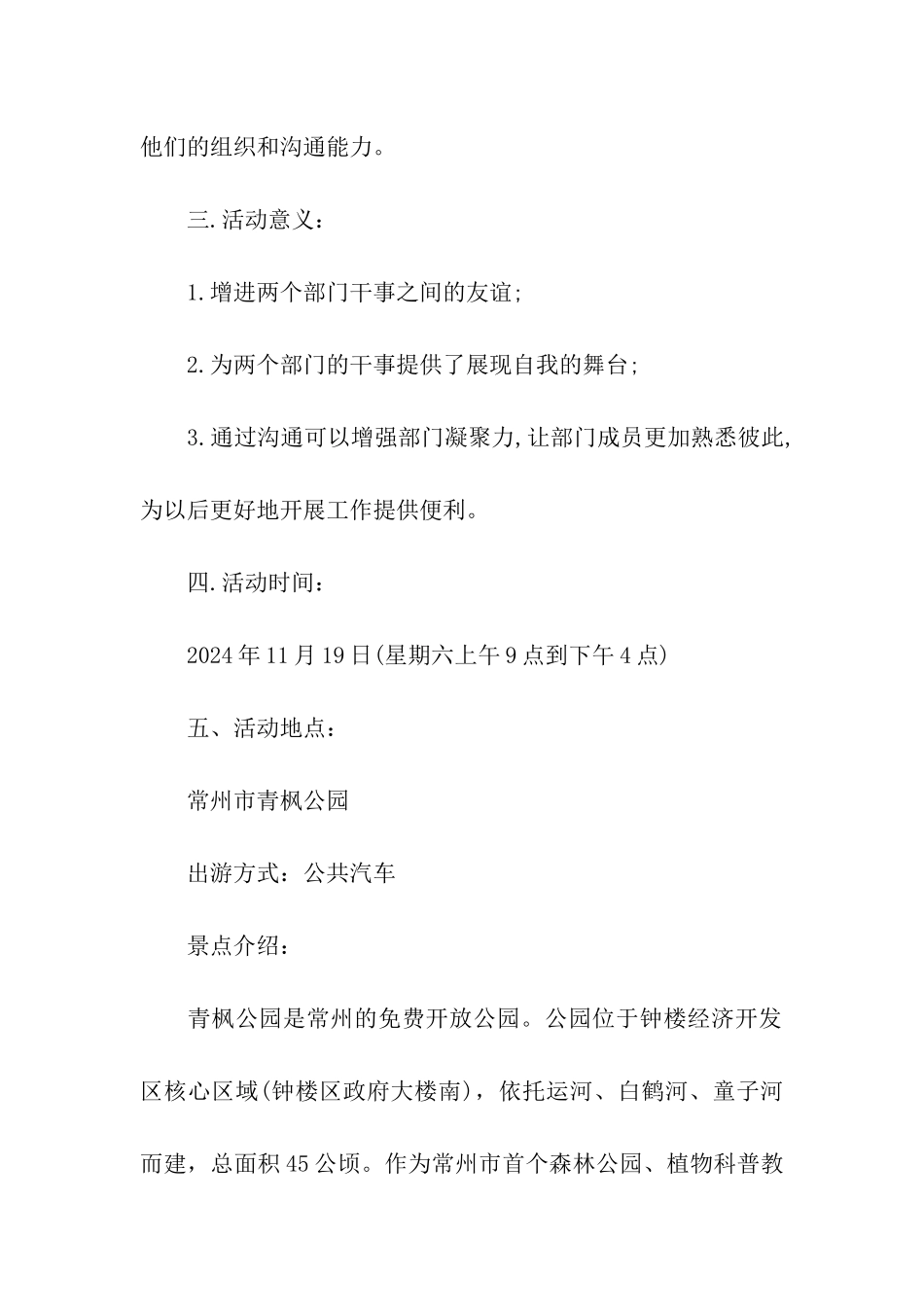 联谊活动策划方案三篇_第2页