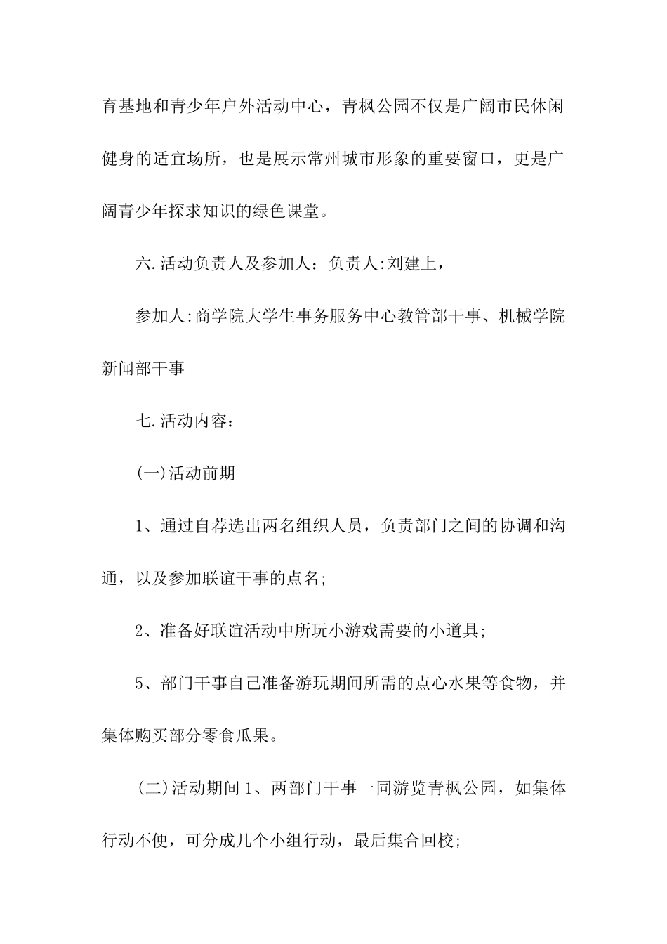 联谊活动策划方案三篇_第3页