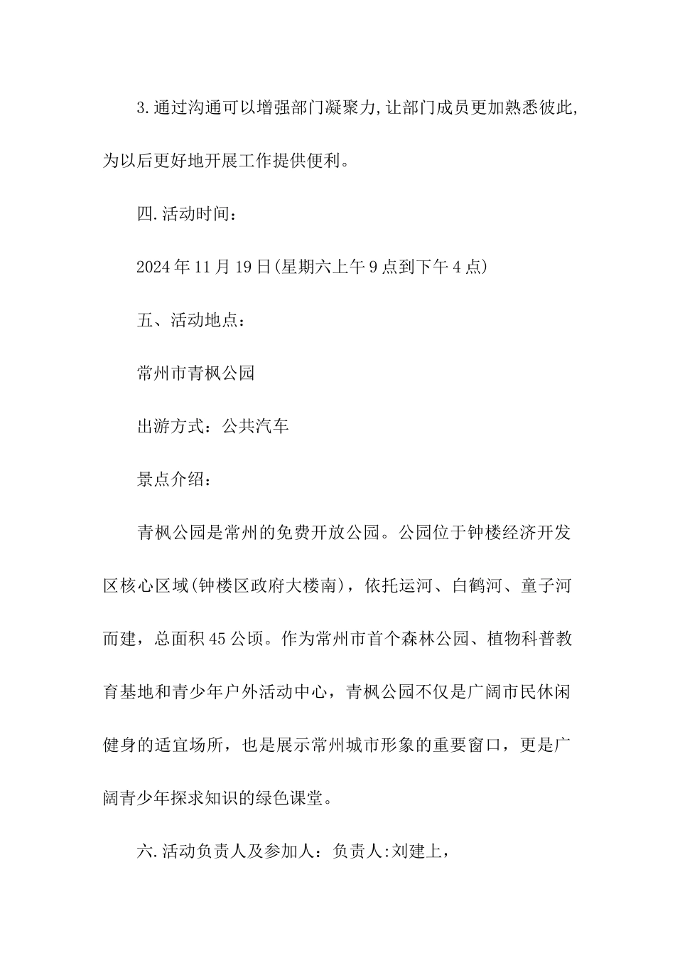 联谊活动主题名称大全_第2页