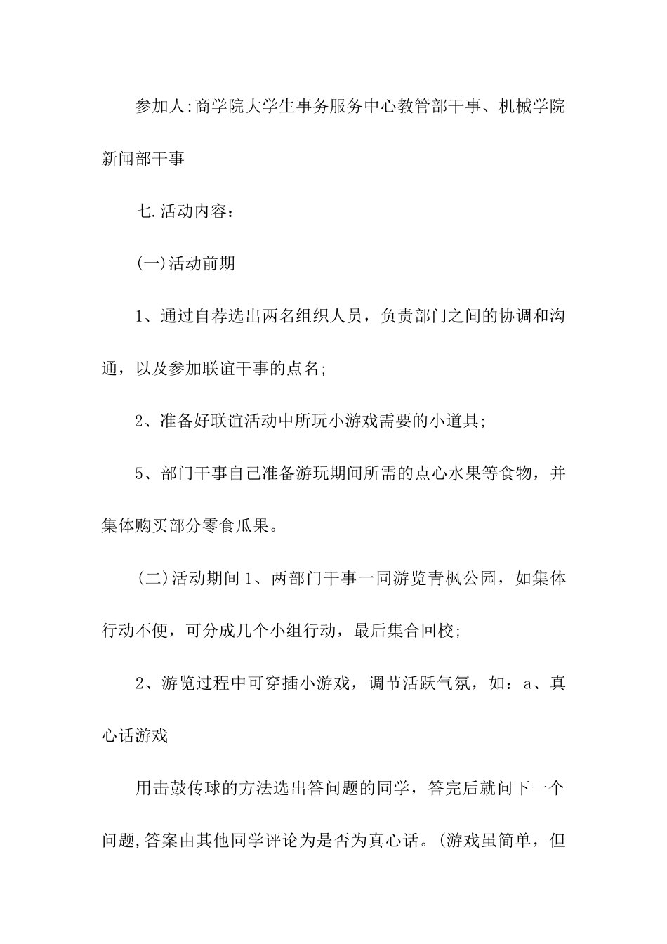 联谊活动主题名称大全_第3页