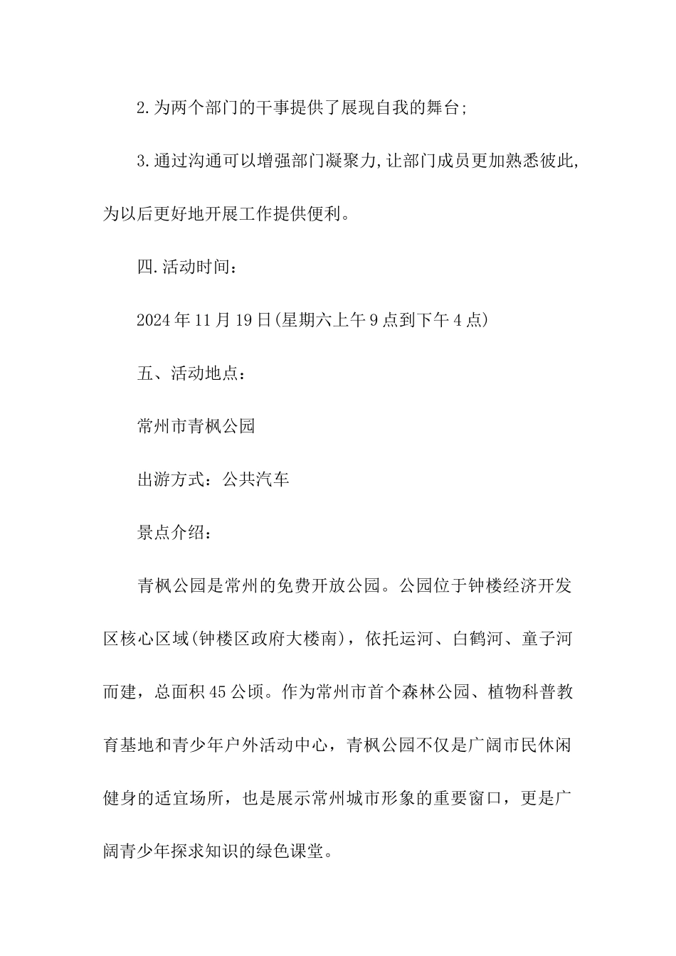 联谊活动策划方案优秀_第2页