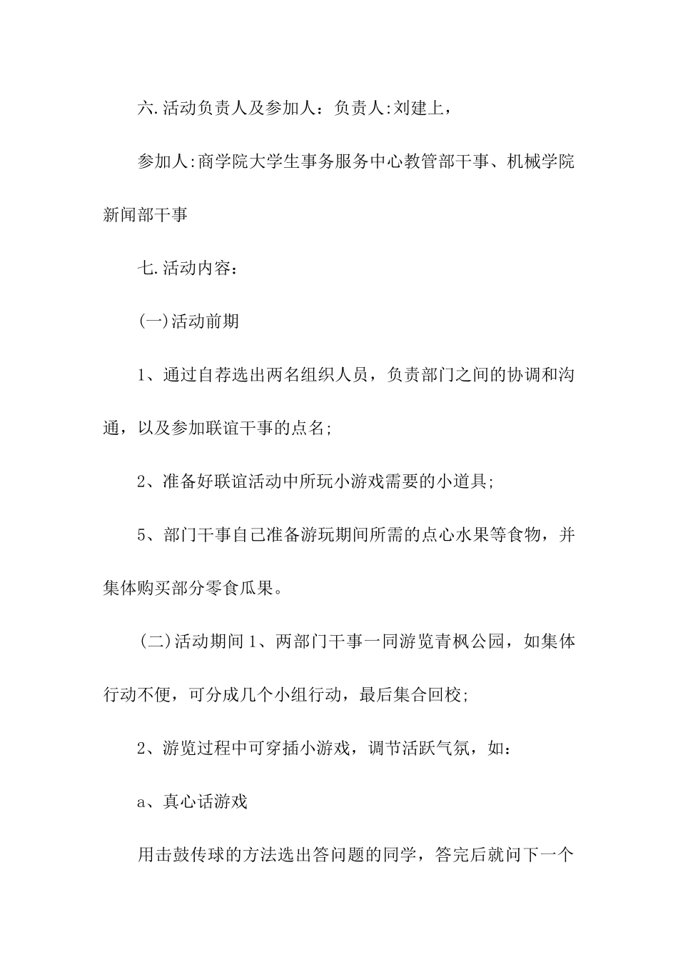 联谊活动策划方案优秀_第3页