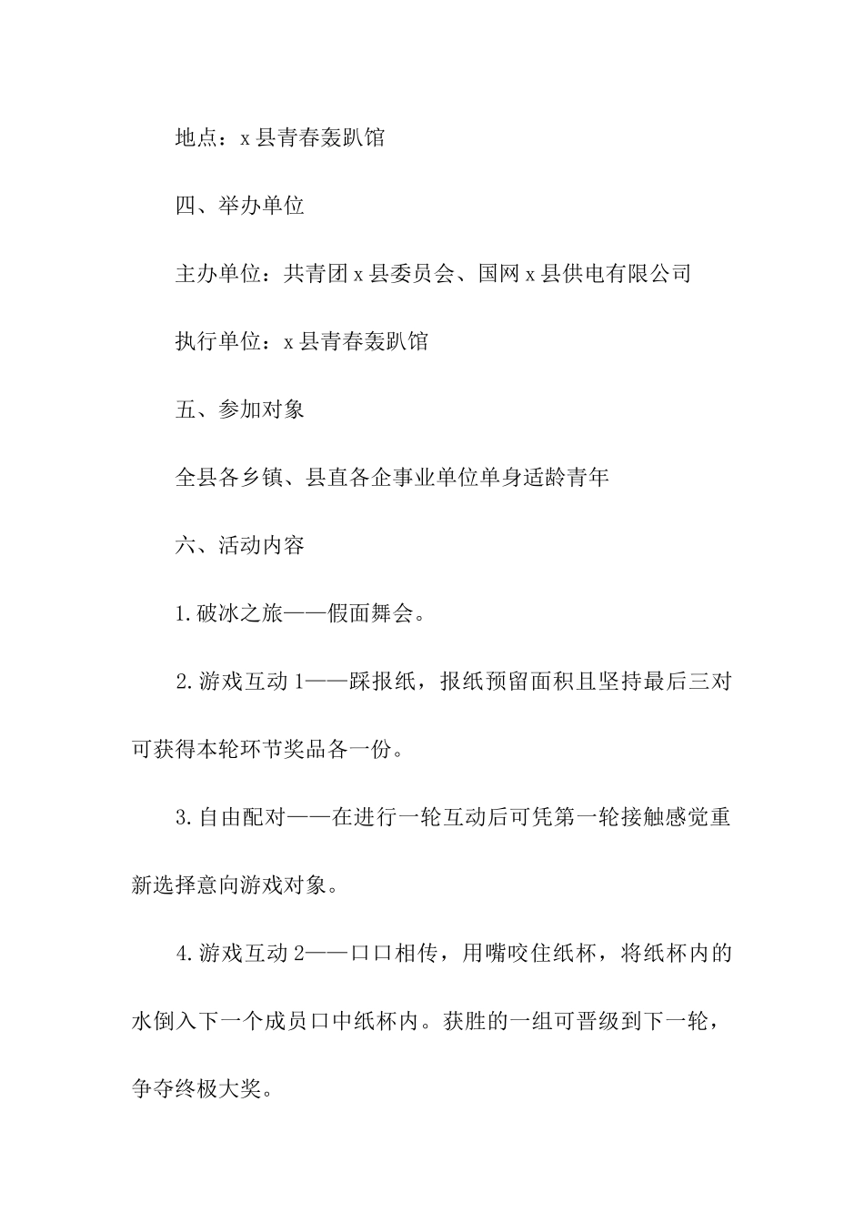 联谊社交策划主题活动方案_第2页