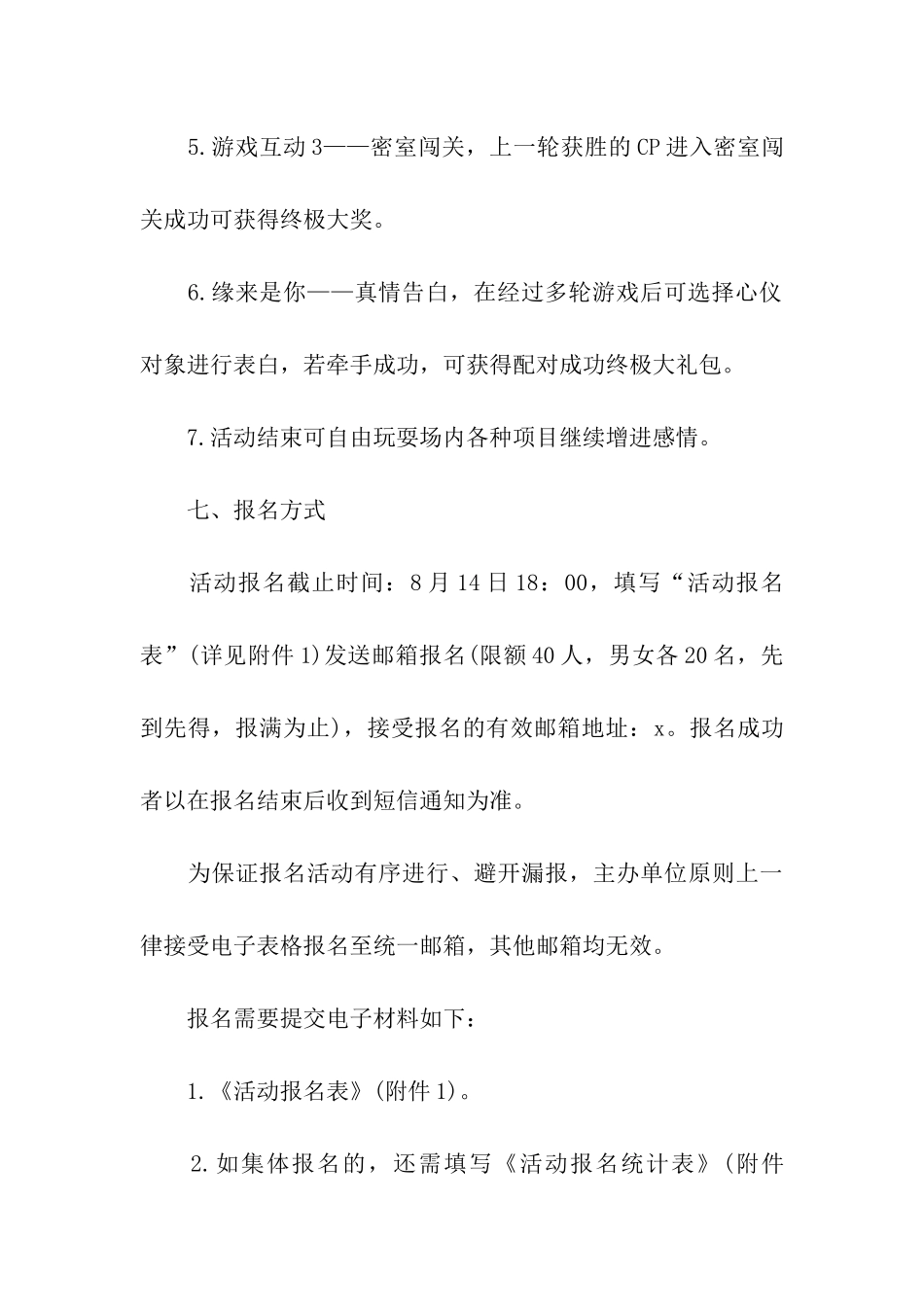 联谊社交策划主题活动方案_第3页