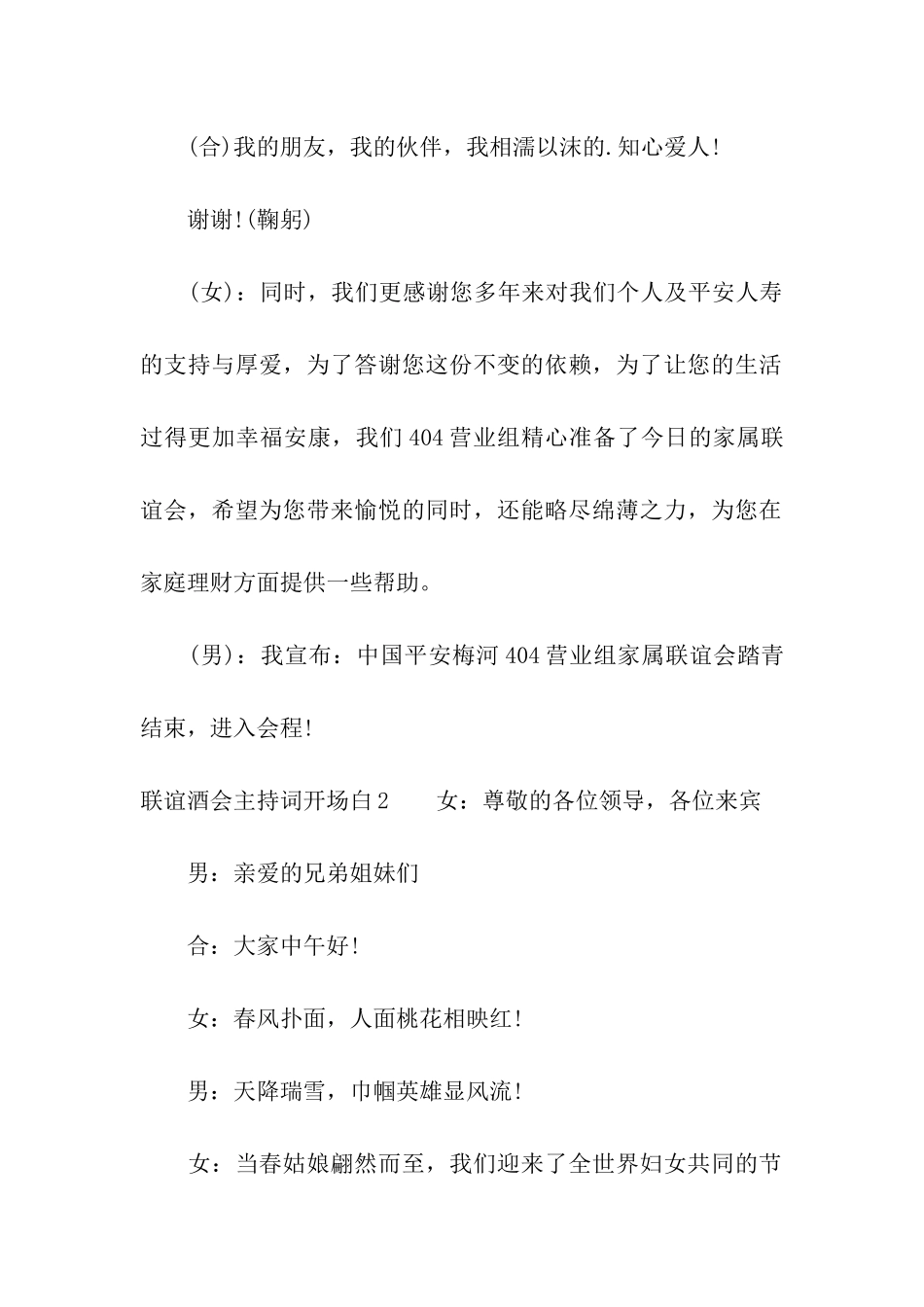 联谊酒会主持词开场白_第2页