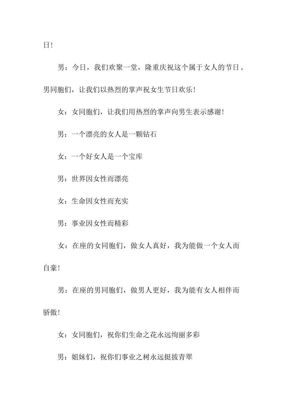 联谊酒会主持词开场白_第3页