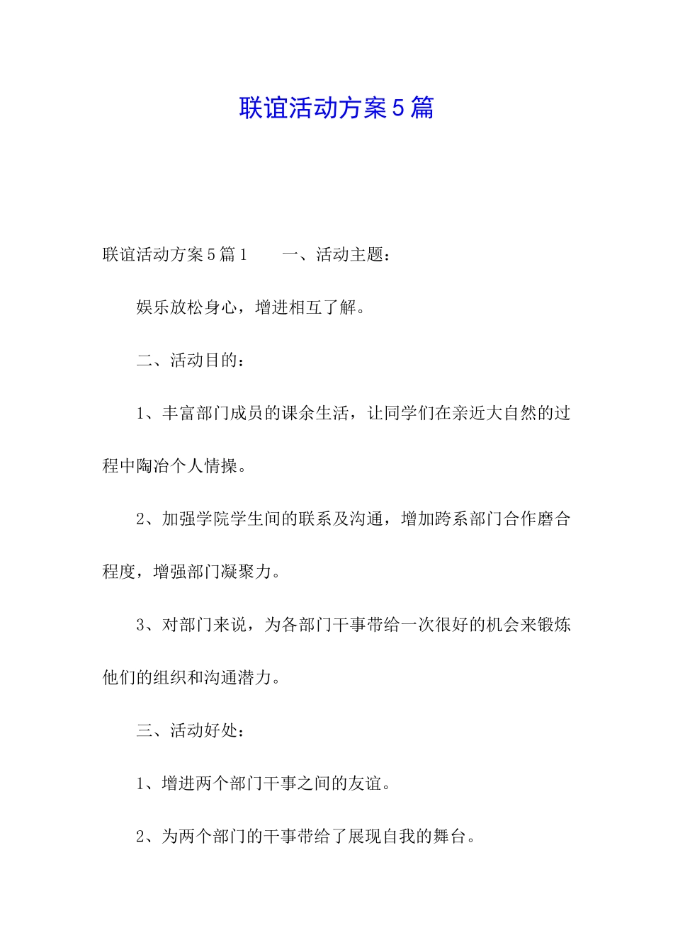 联谊活动方案5篇_第1页