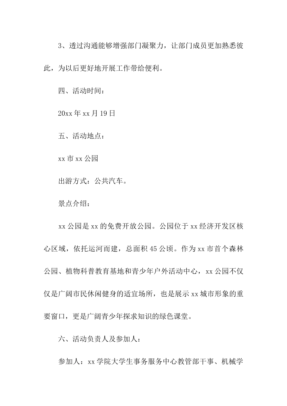 联谊活动方案5篇_第2页