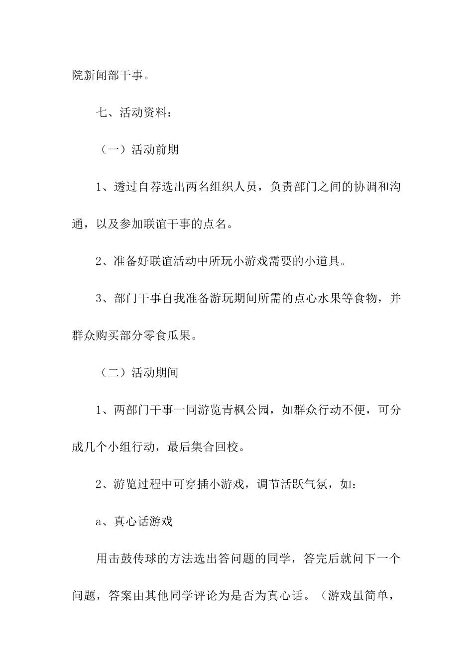 联谊活动方案5篇_第3页
