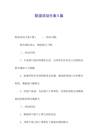 联谊活动方案5篇
