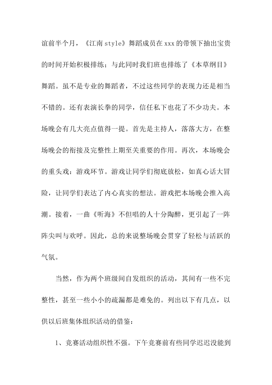 联谊活动总结_第2页