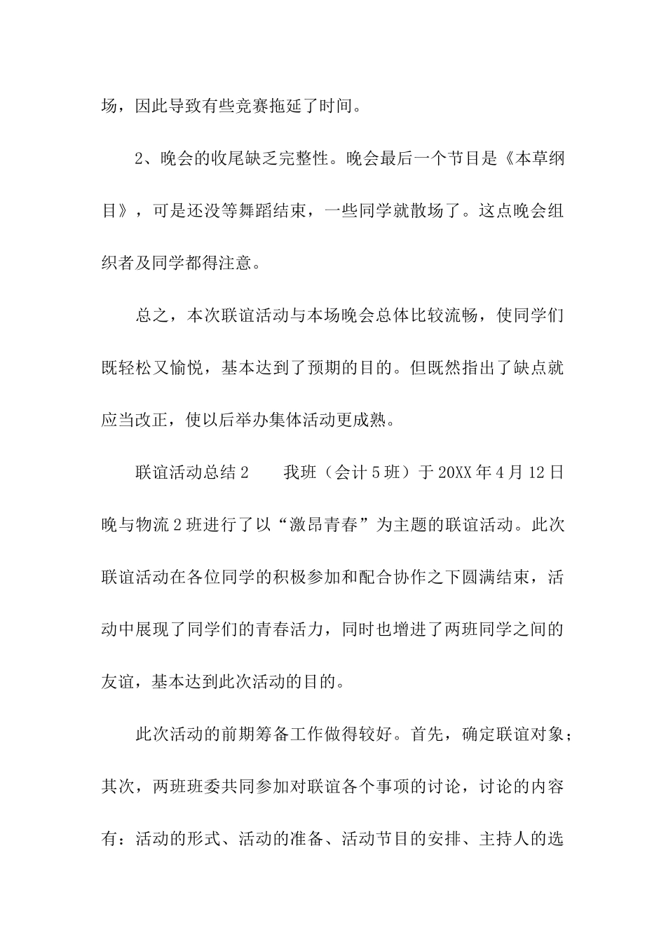联谊活动总结_第3页