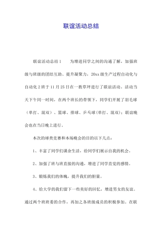 联谊活动总结