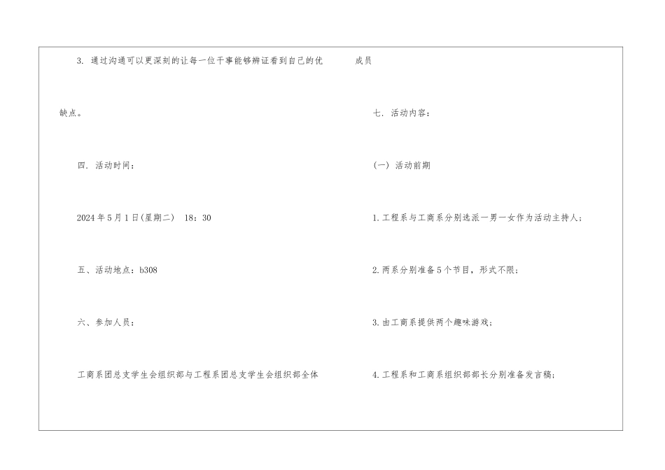 联谊活动策划书_第2页
