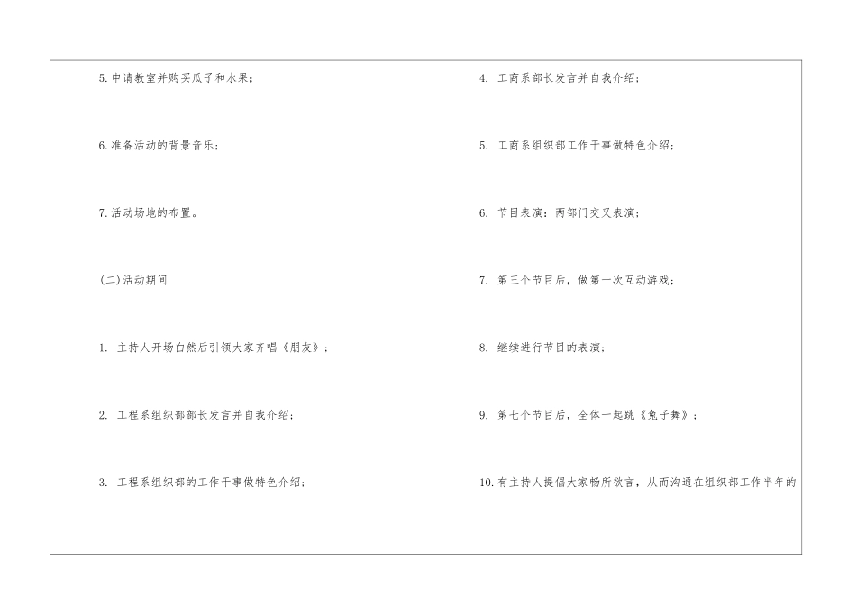 联谊活动策划书_第3页