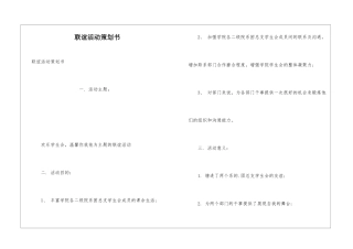 联谊活动策划书