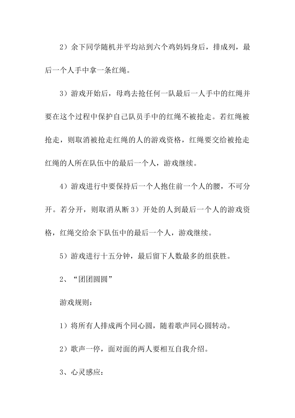 联谊活动策划_第2页