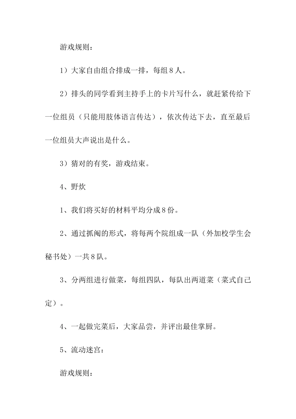 联谊活动策划_第3页