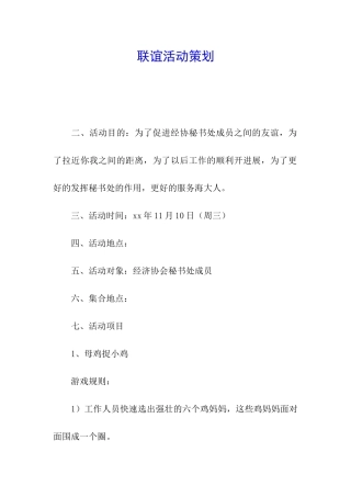 联谊活动策划