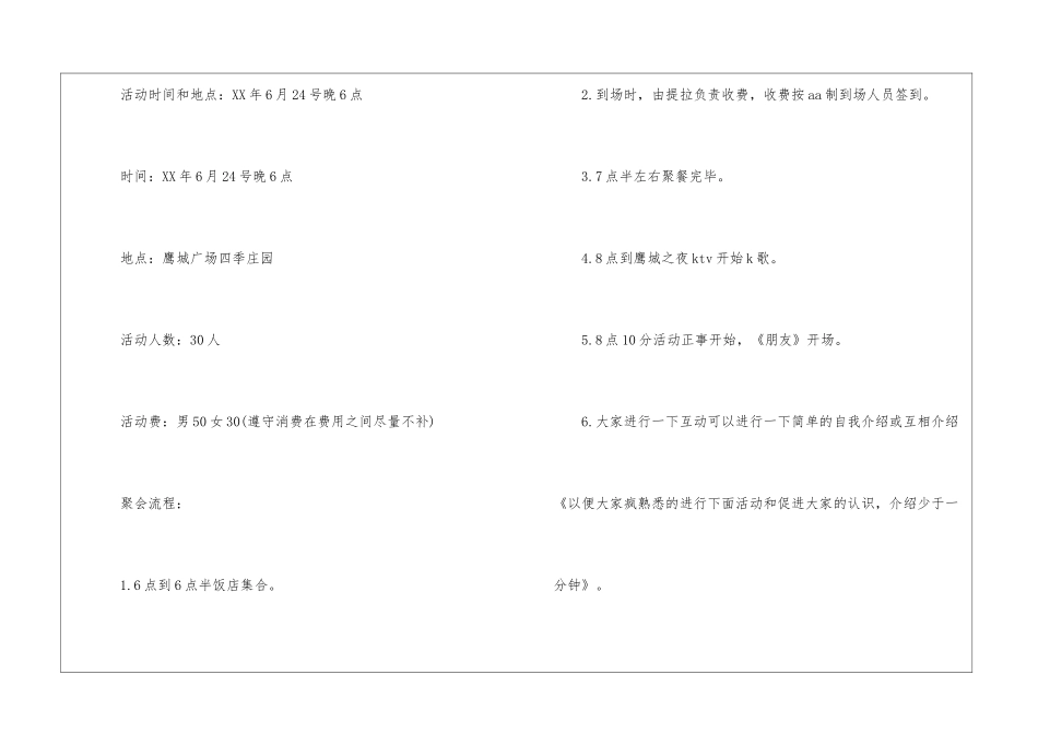 联谊聚会活动工作计划_第2页