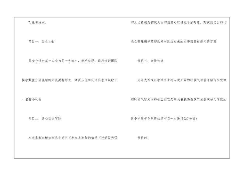 联谊聚会活动工作计划_第3页