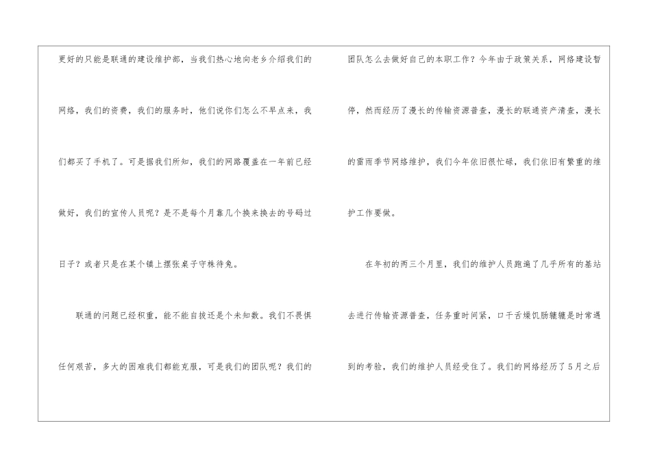 联通个人年终工作总结_第2页