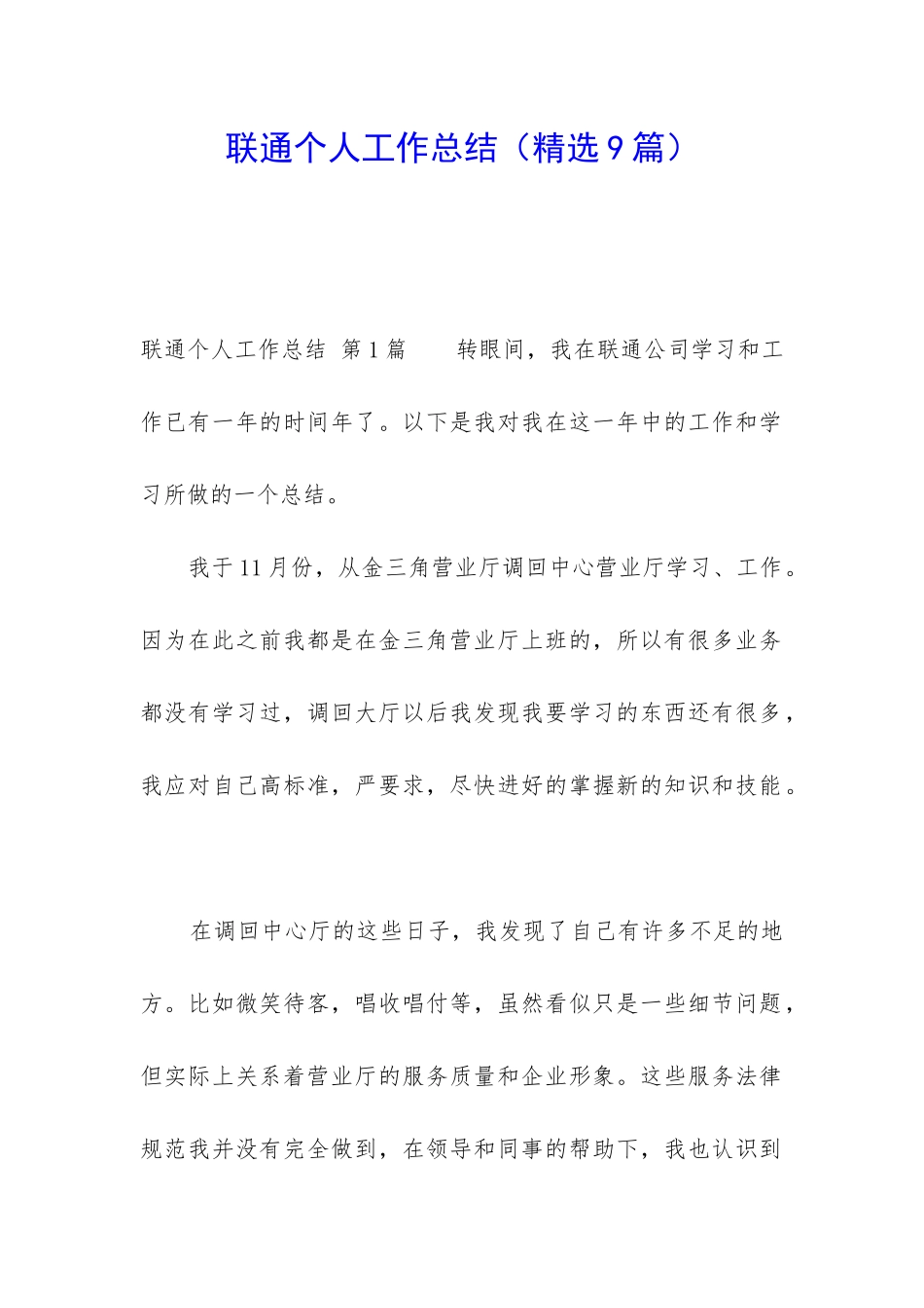联通个人工作总结_第1页