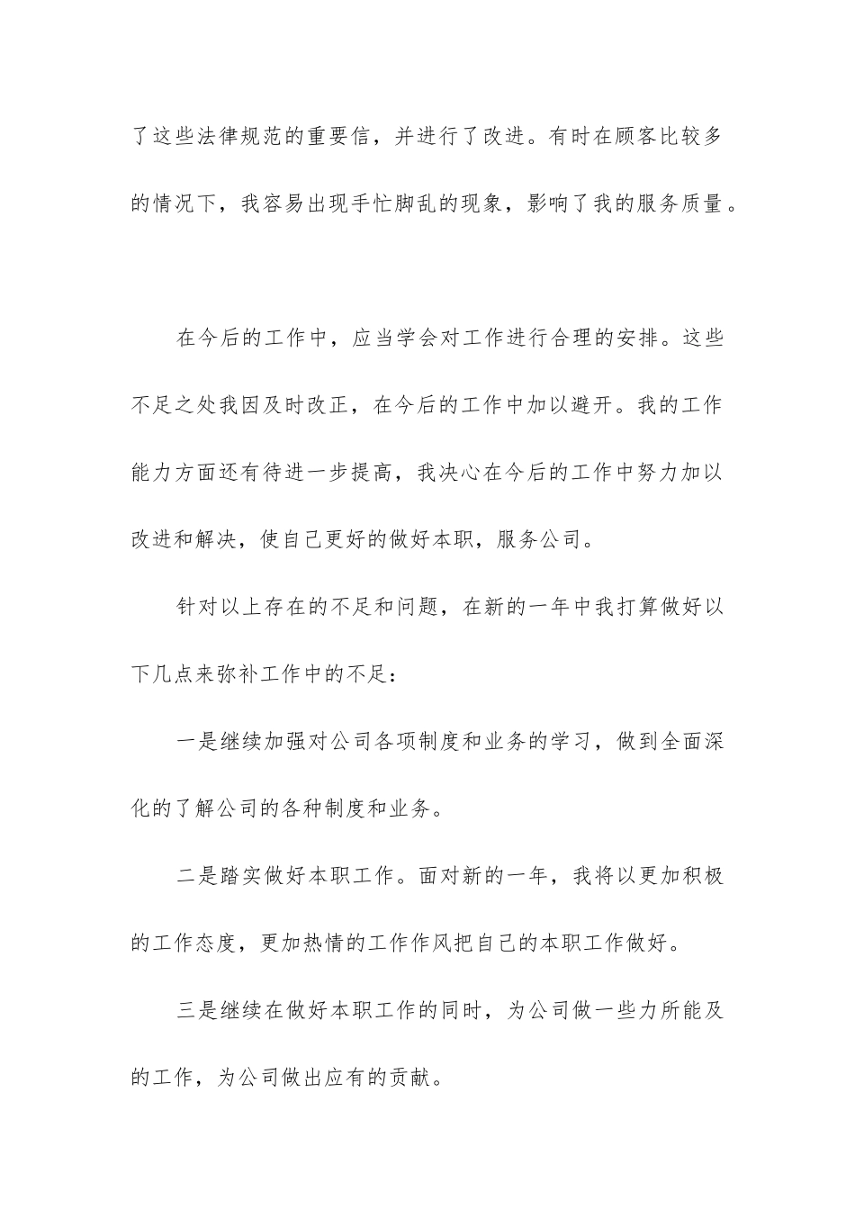 联通个人工作总结_第2页