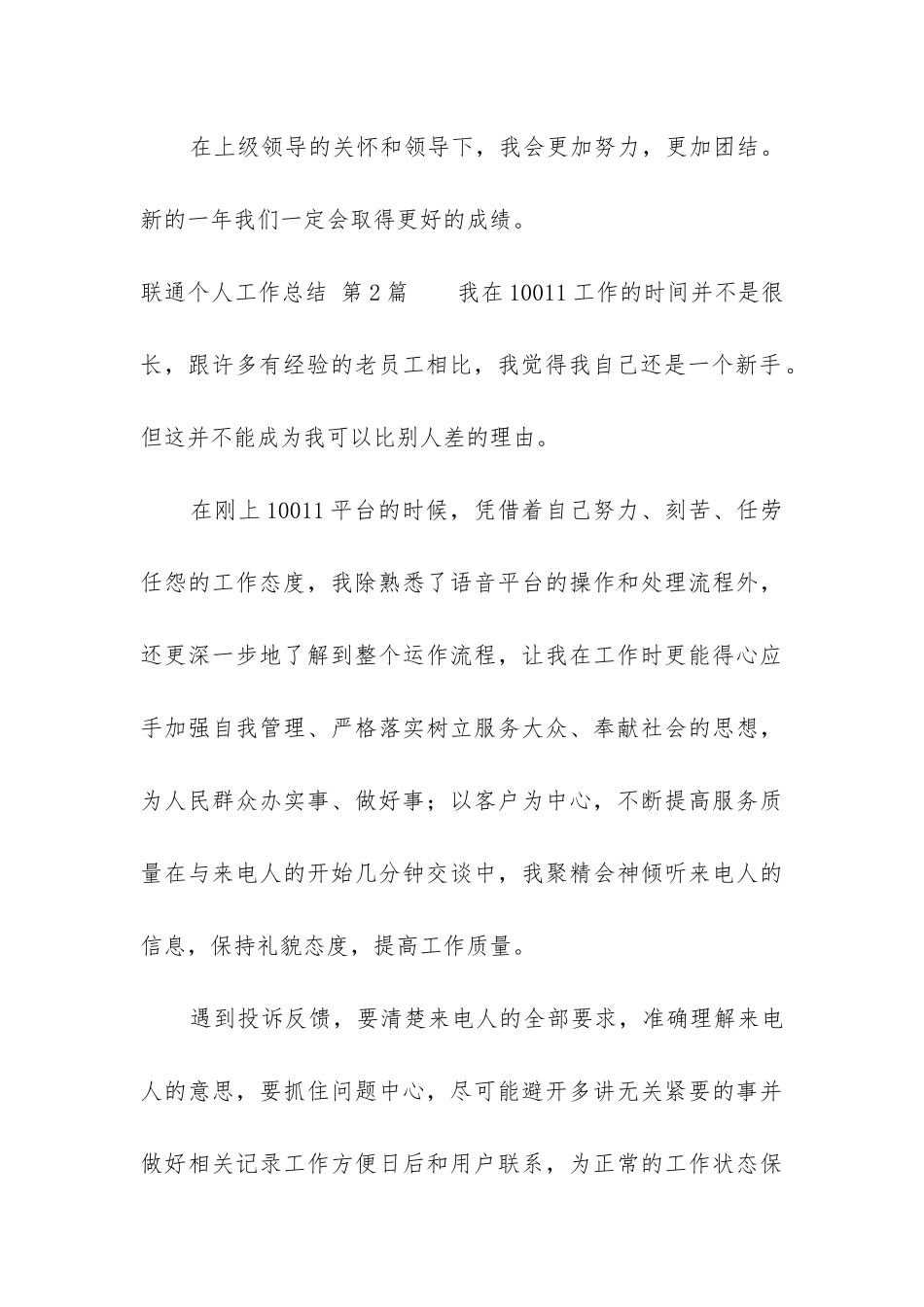联通个人工作总结_第3页