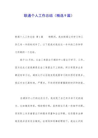联通个人工作总结