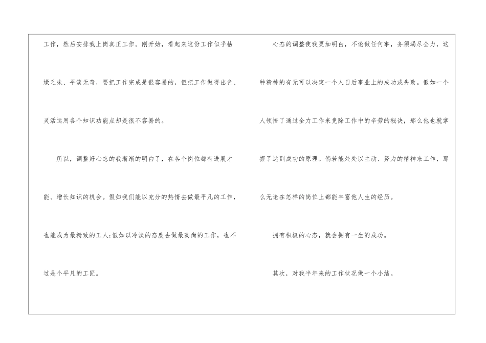 联通公司员工个人年终总结_第2页