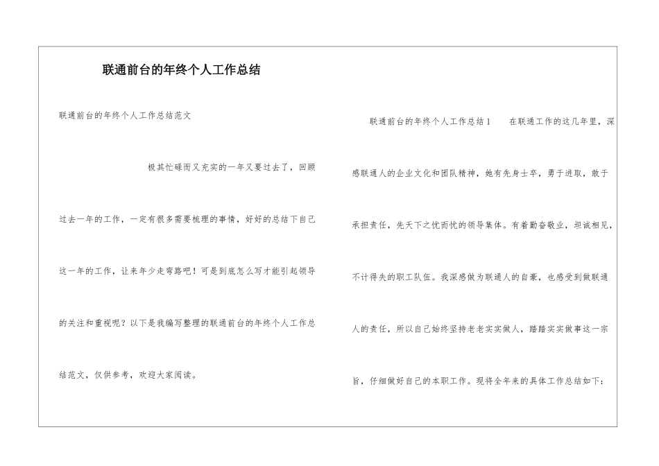 联通前台的年终个人工作总结_第1页