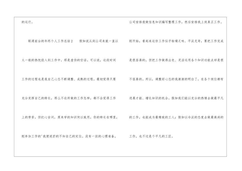 联通前台的年终个人工作总结_第3页