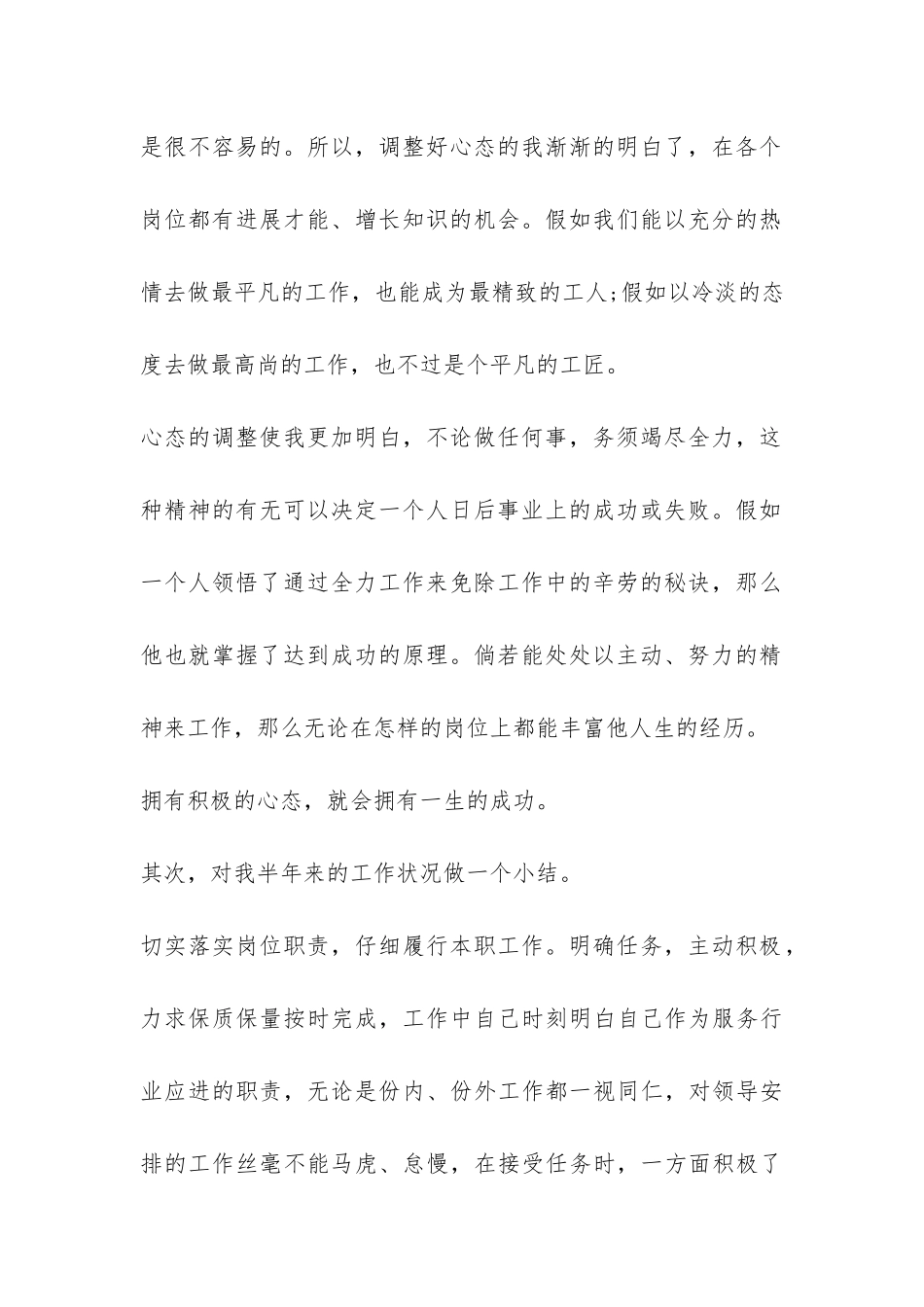 联通公司个人工作年终总结-_第2页