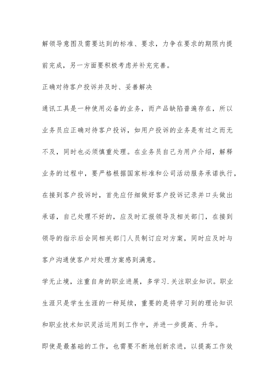 联通公司个人工作年终总结-_第3页