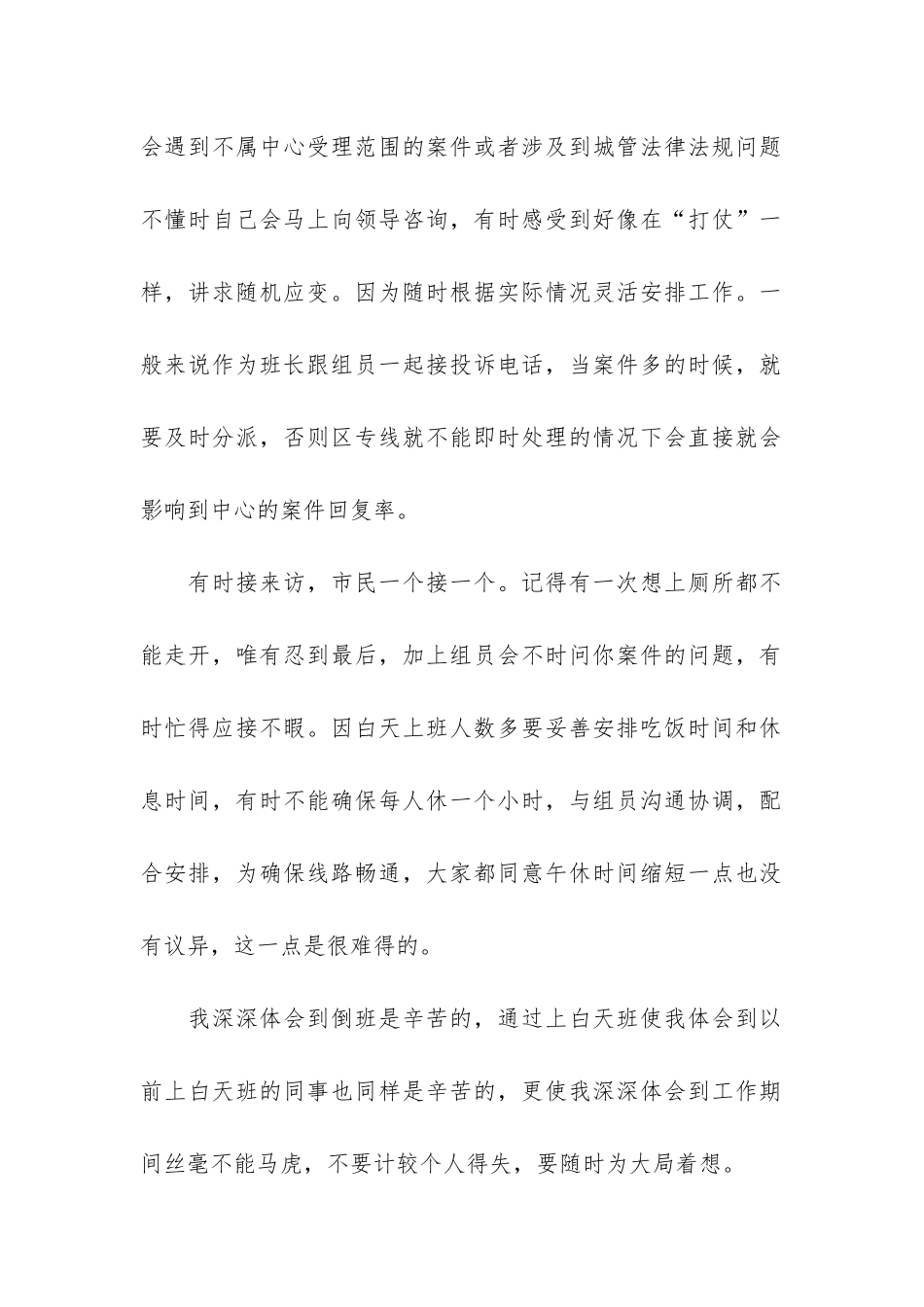 联通公司员工个人总结3篇-联通公司员工个人总结docx_第2页