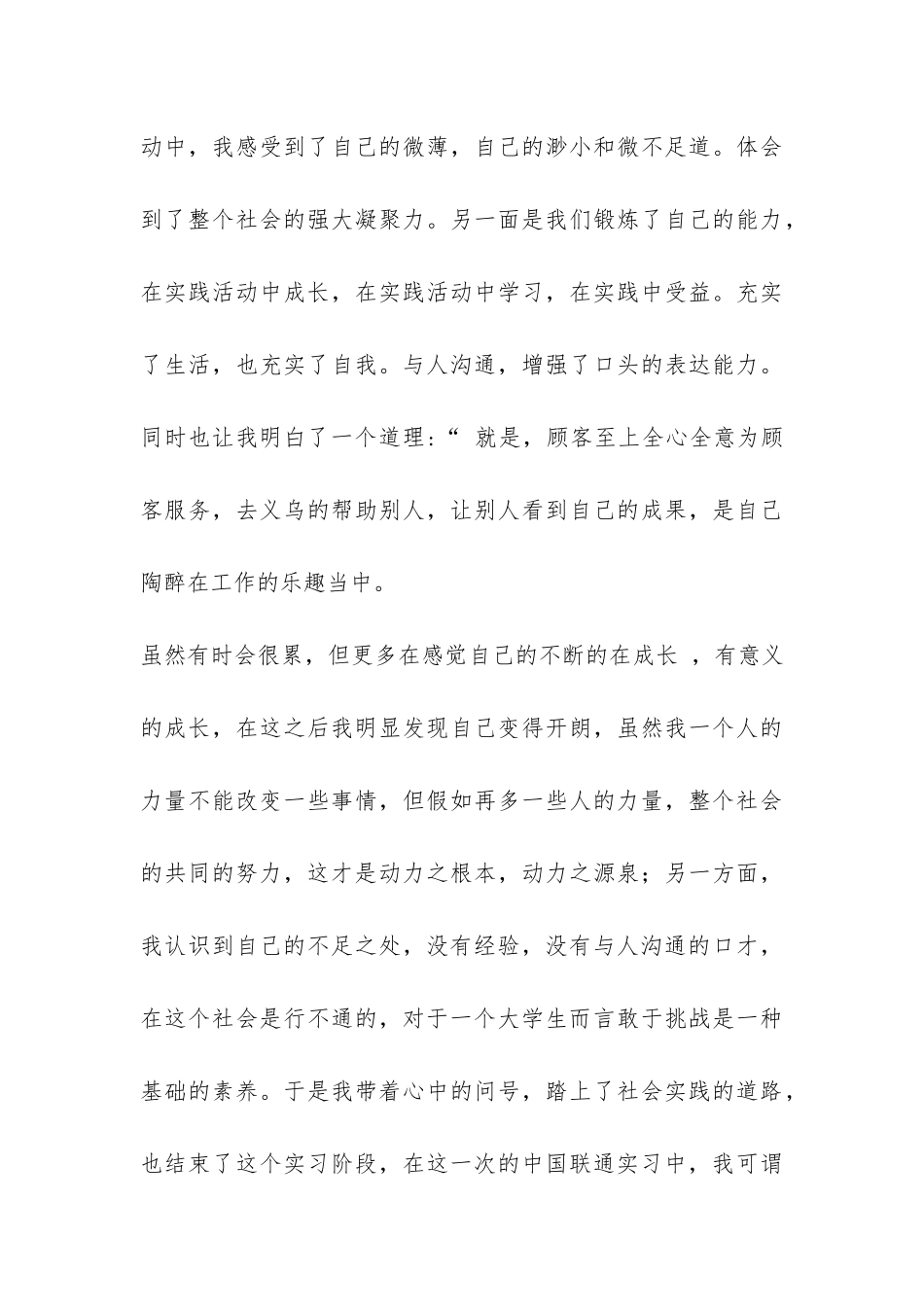 联通公司实习报告-_第3页