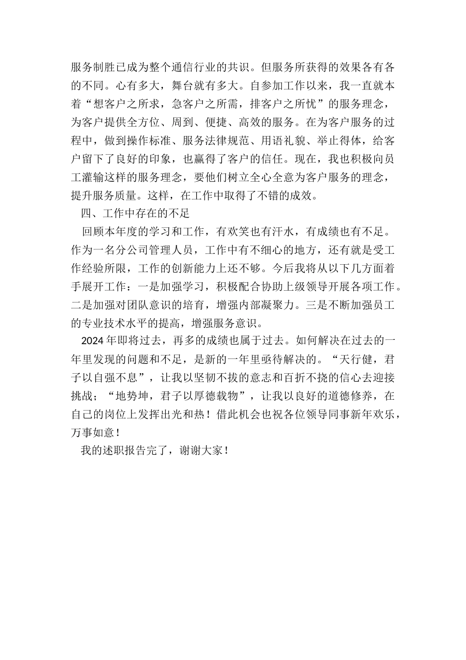 联通分公司总经理述职报告_第3页