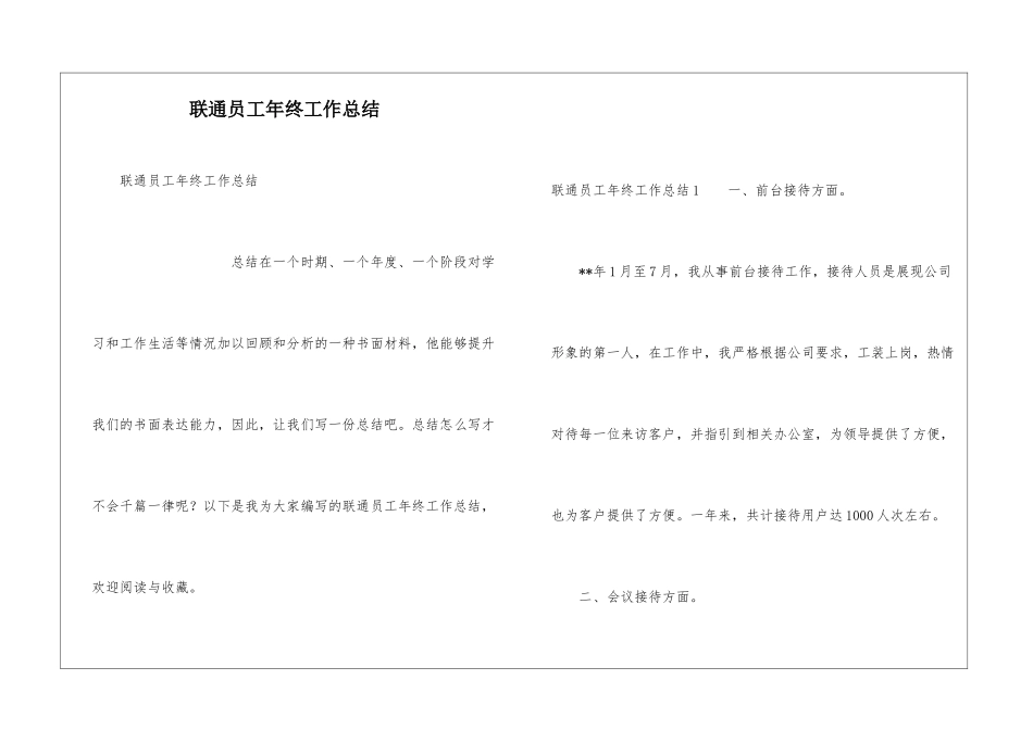 联通员工年终工作总结_第1页