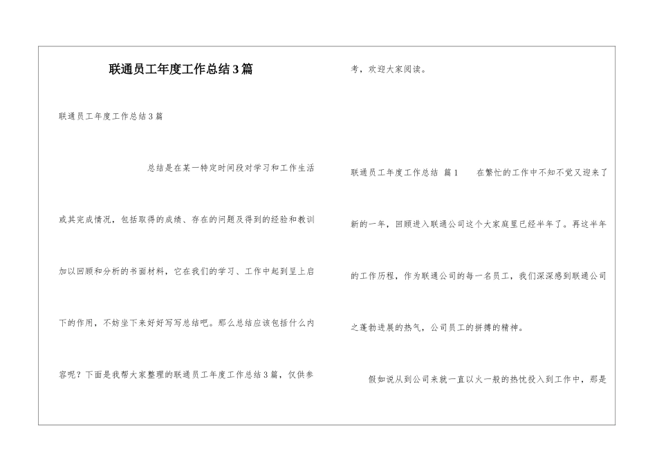 联通员工年度工作总结3篇_第1页