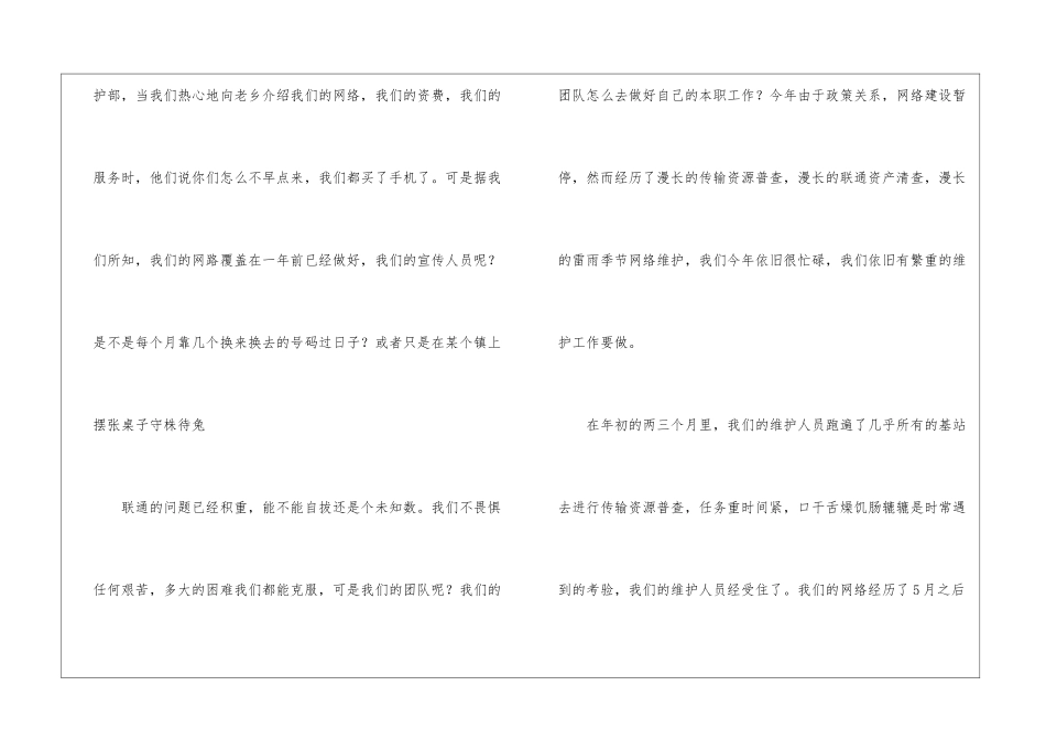 联通公司年终工作总结_第2页