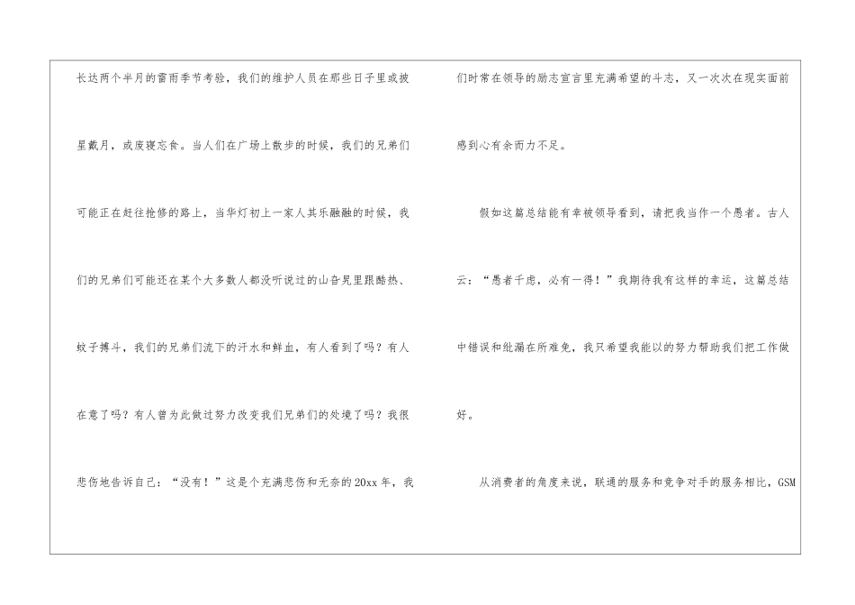 联通公司年终工作总结_第3页
