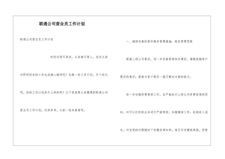 联通公司营业员工作计划_第1页