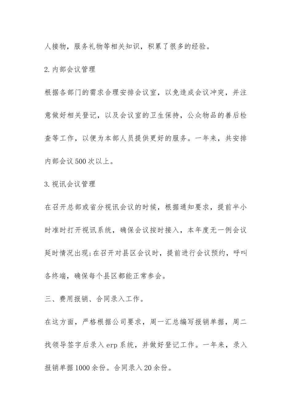 联通员工年终工作总结推荐-_第2页