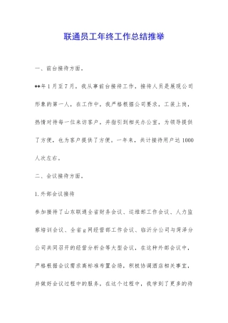 联通员工年终工作总结推荐-