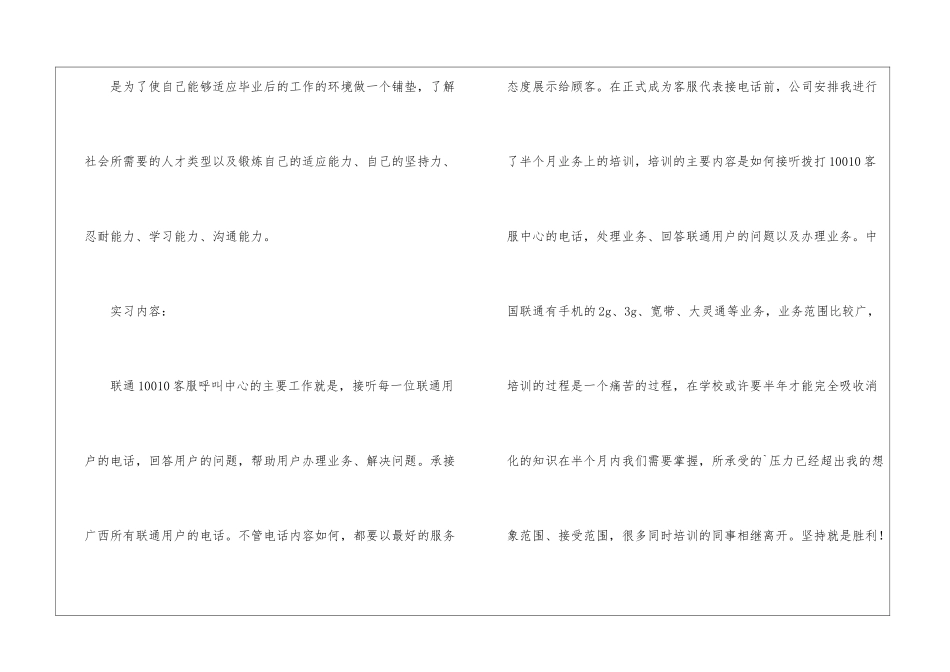 联通客服实习工作总结_第2页