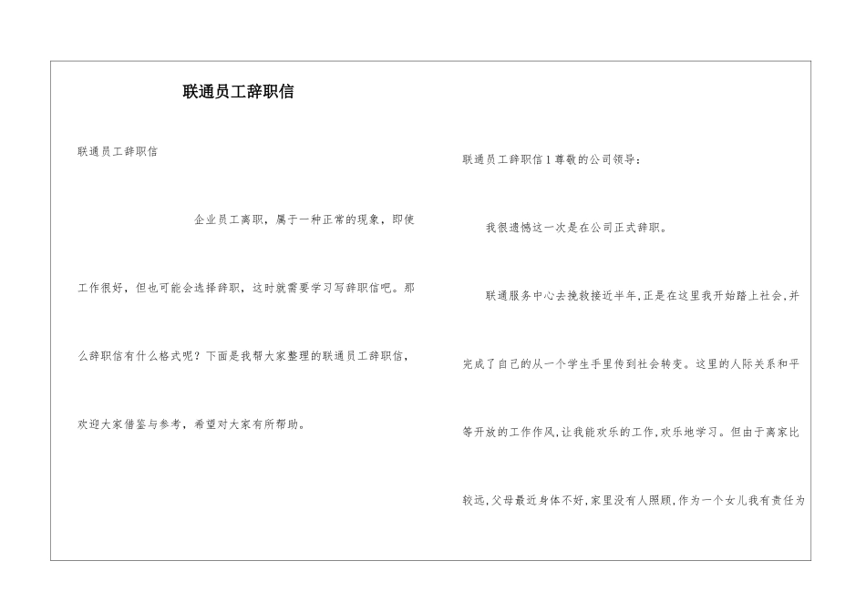 联通员工辞职信_第1页
